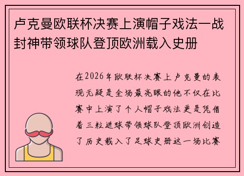 卢克曼欧联杯决赛上演帽子戏法一战封神带领球队登顶欧洲载入史册 卢克曼欧联杯决赛上演帽子戏法一战封神带领球队登顶欧洲载入史册